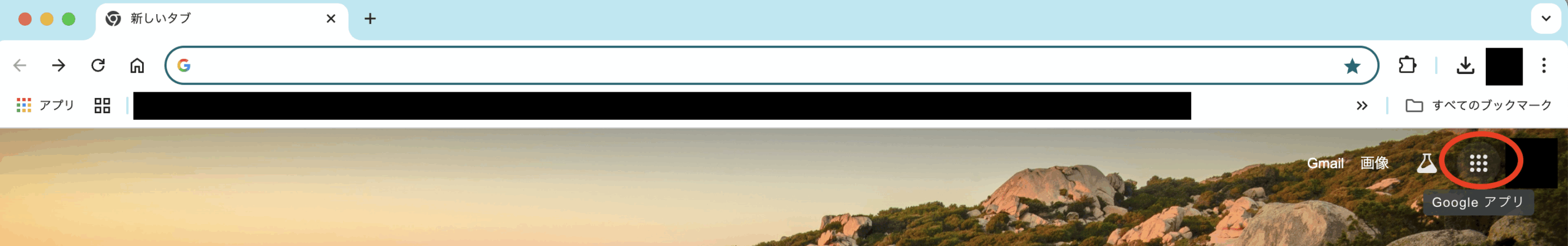 Google Chromeのホーム画面とGoogleアプリの一覧ボタン